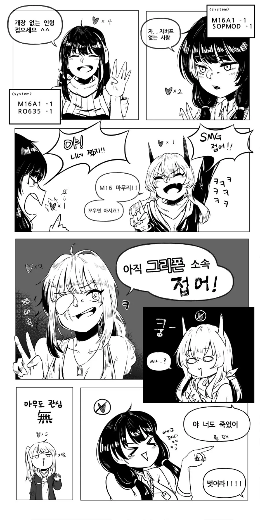 소녀전선) 주인공 소대 술게임.manhwa - 이미지 3