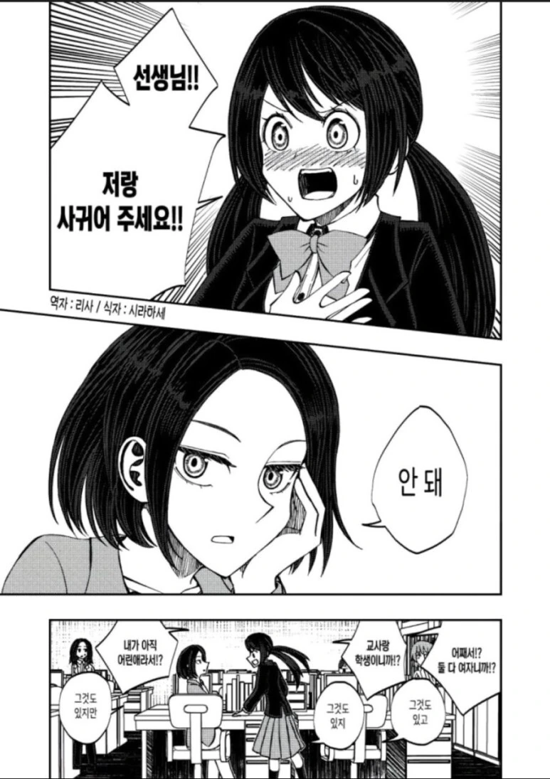 ㅈ나 시끄러운 백합.manwha