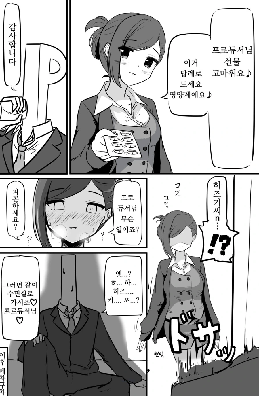 [@] 하즈키씨가 준 영양제.manhwa