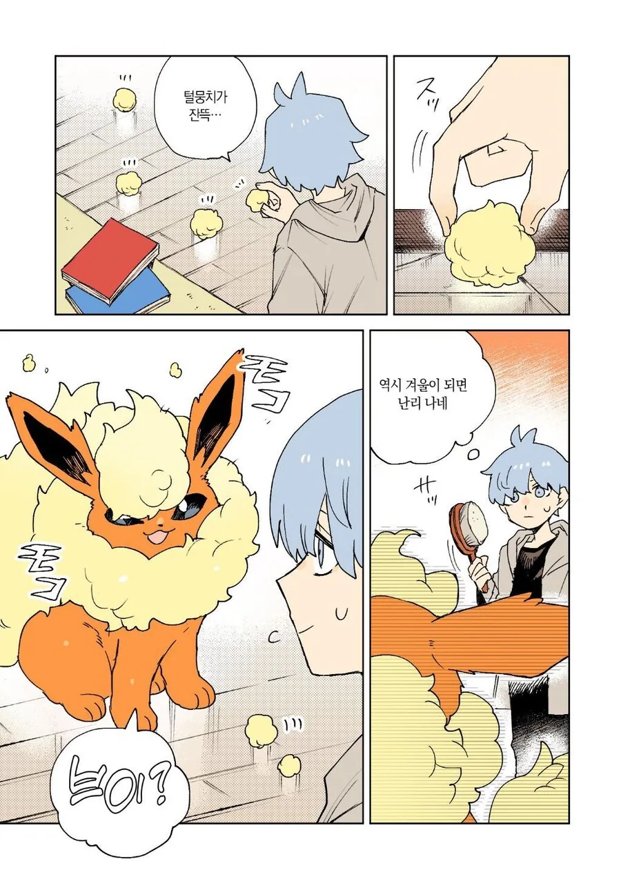 포켓몬과 함께하는 일상 만화.manga