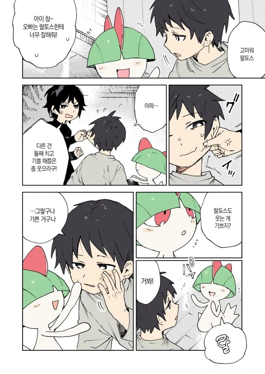 포켓몬과 함께하는 일상 만화.manga - 이미지 6