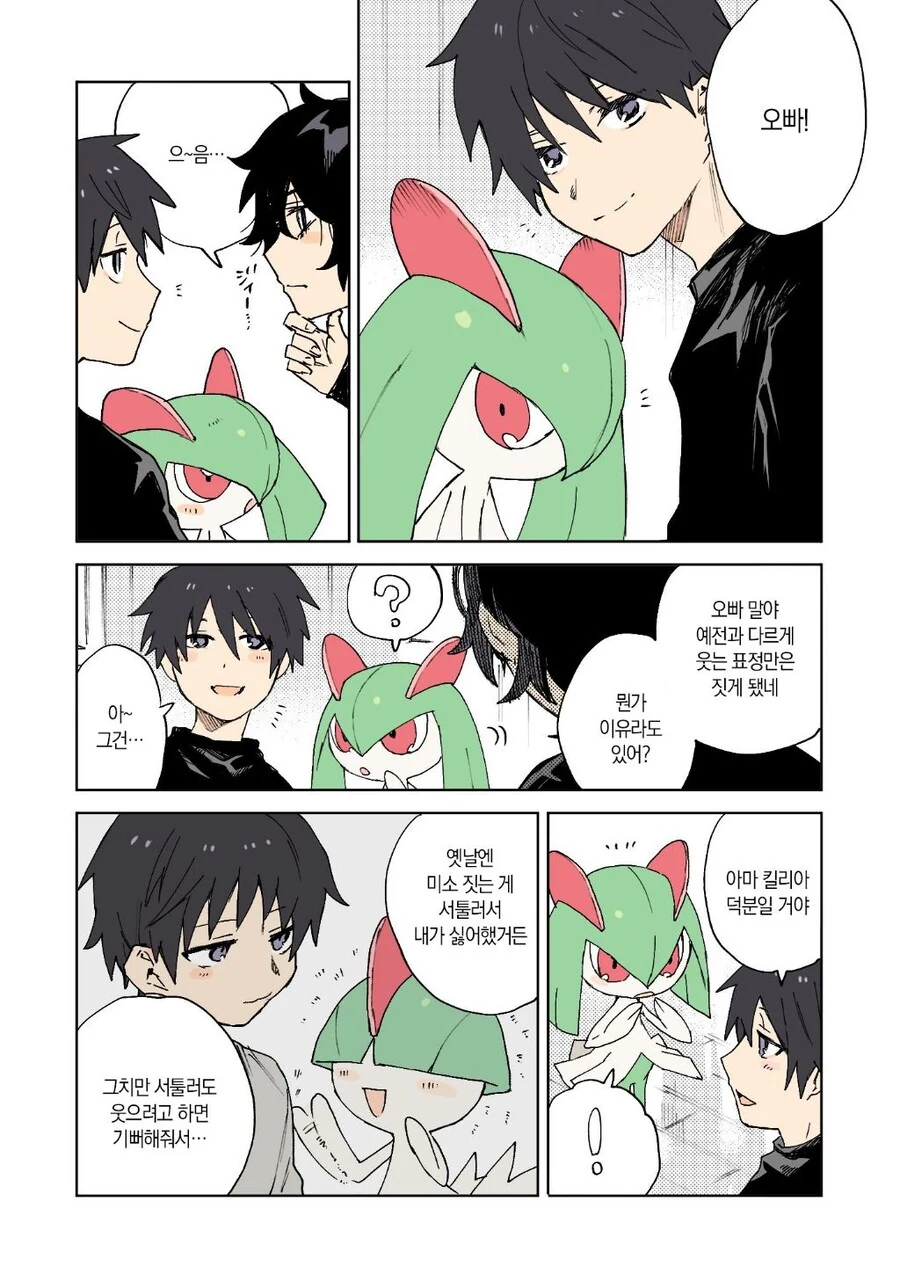 포켓몬과 함께하는 일상 만화.manga - 이미지 7