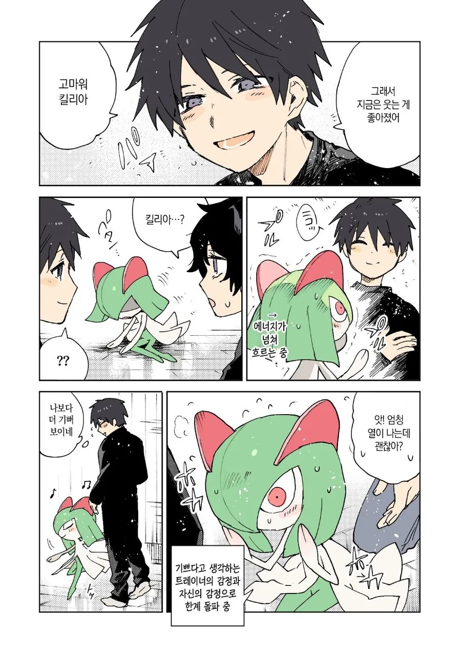 포켓몬과 함께하는 일상 만화.manga - 이미지 8