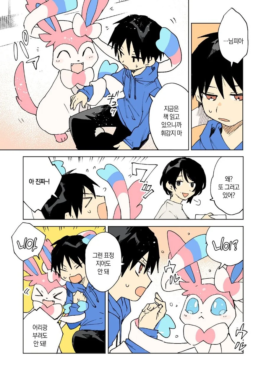 포켓몬과 함께하는 일상 만화.manga - 이미지 9