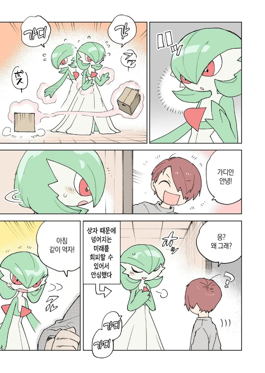 포켓몬과 함께하는 일상 만화.manga - 이미지 21