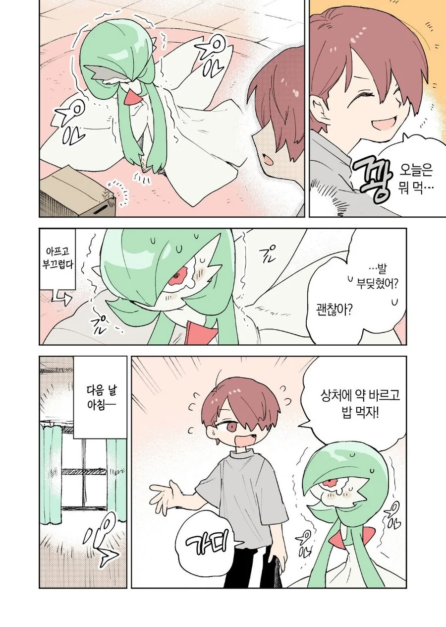 포켓몬과 함께하는 일상 만화.manga - 이미지 22