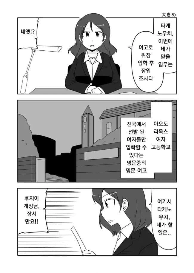 여고에 숨어든 남자를 찾는 만화.manga - 이미지 2