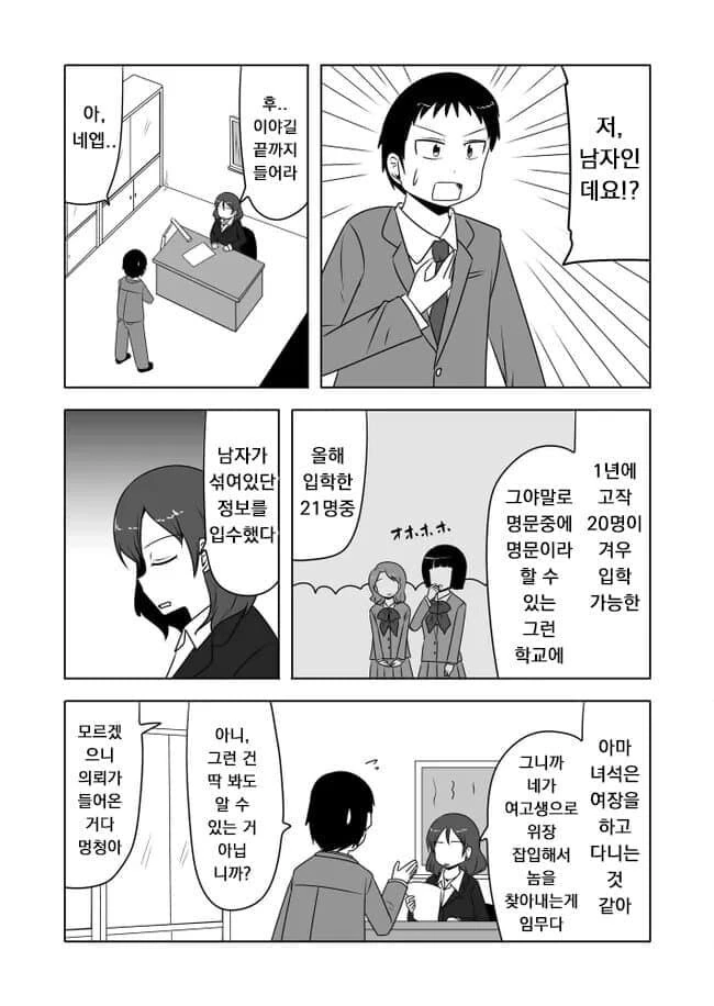 여고에 숨어든 남자를 찾는 만화.manga - 이미지 3