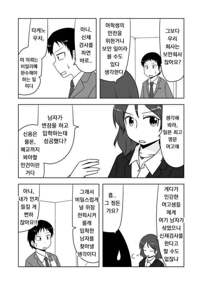 여고에 숨어든 남자를 찾는 만화.manga - 이미지 4