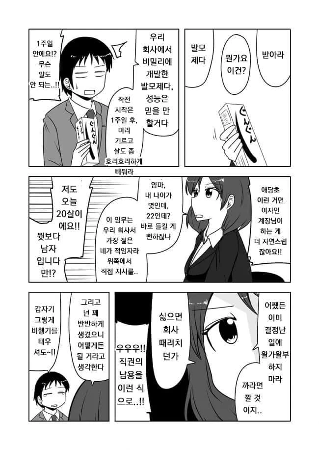 여고에 숨어든 남자를 찾는 만화.manga - 이미지 5