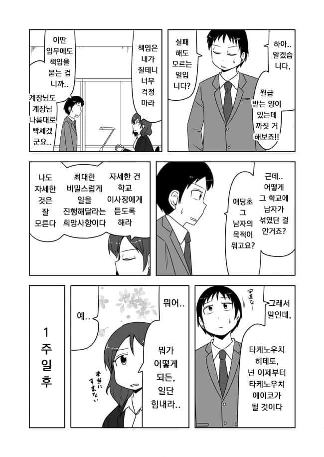 여고에 숨어든 남자를 찾는 만화.manga - 이미지 6