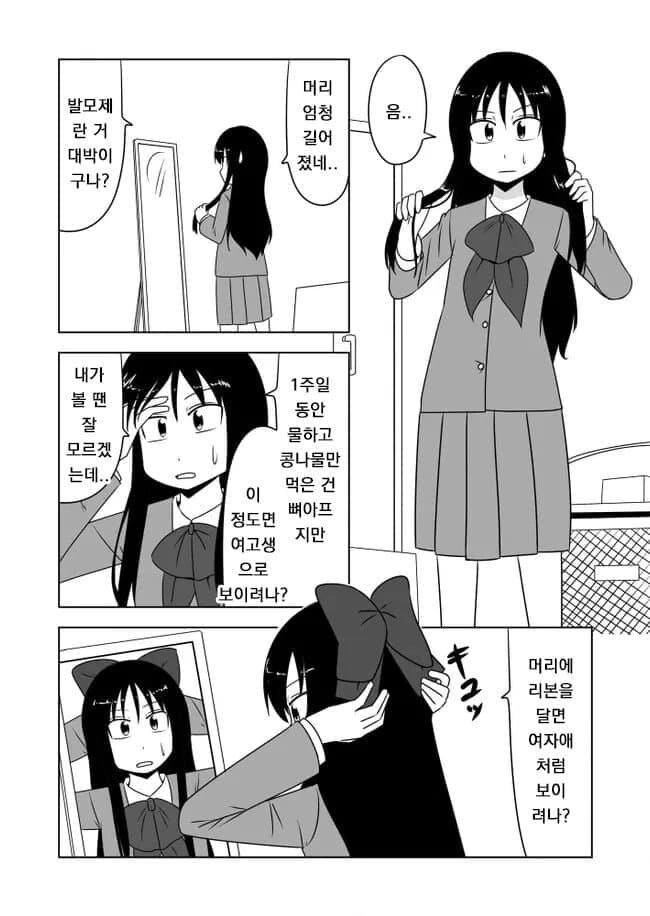 여고에 숨어든 남자를 찾는 만화.manga - 이미지 7