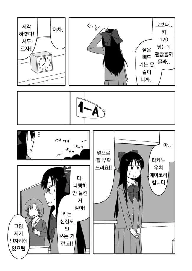 여고에 숨어든 남자를 찾는 만화.manga - 이미지 8