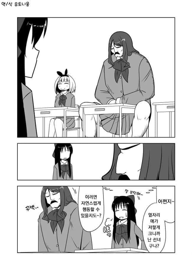 여고에 숨어든 남자를 찾는 만화.manga - 이미지 9