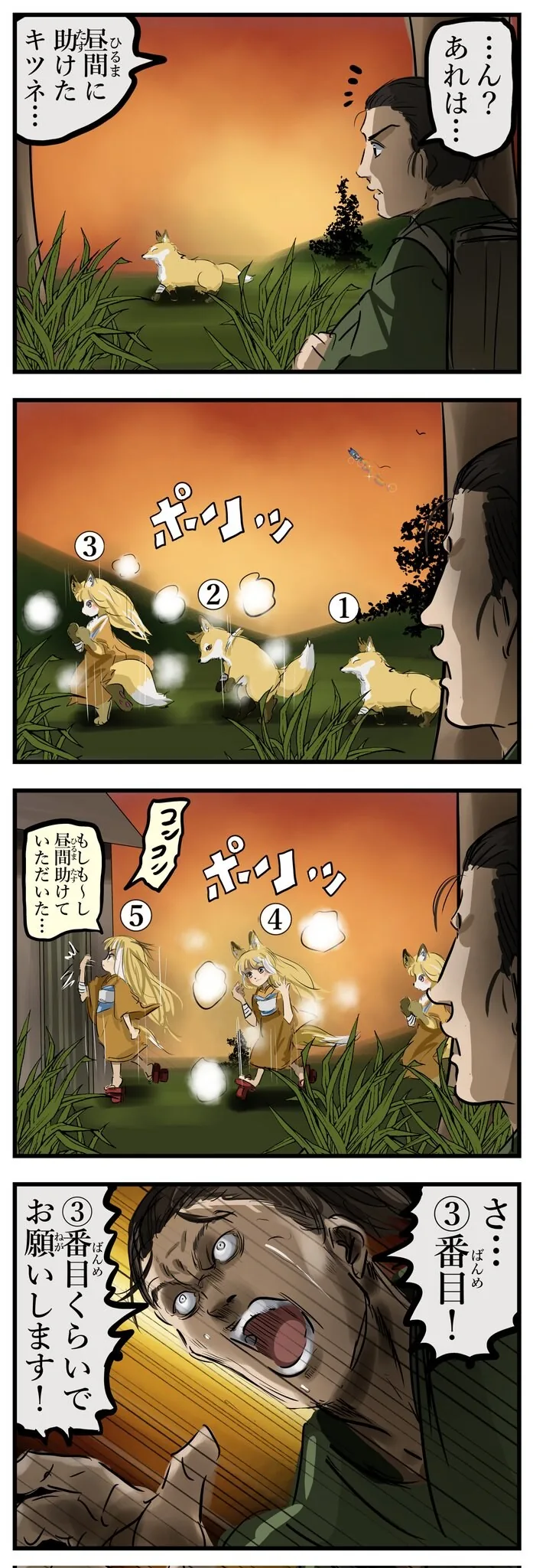 은혜갚은 여우.manhwa
