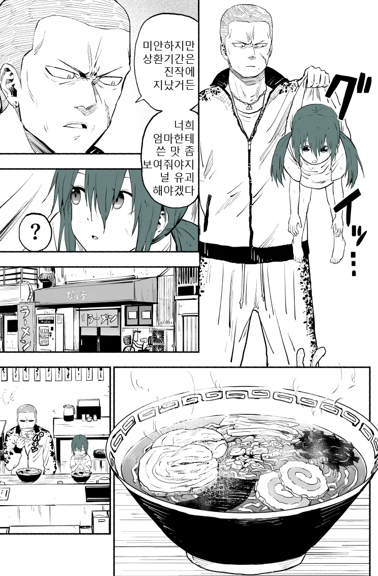 위험한 아저씨와 소녀 manhwa - 이미지 5