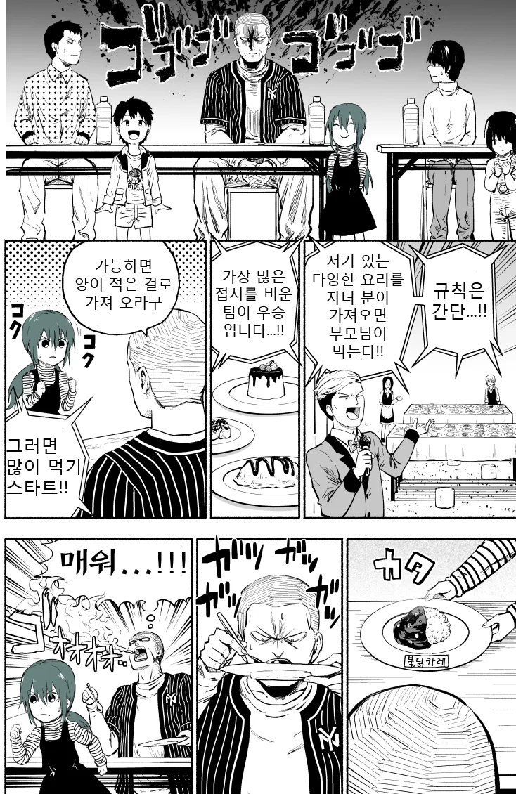 위험한 아저씨와 소녀 manhwa - 이미지 14