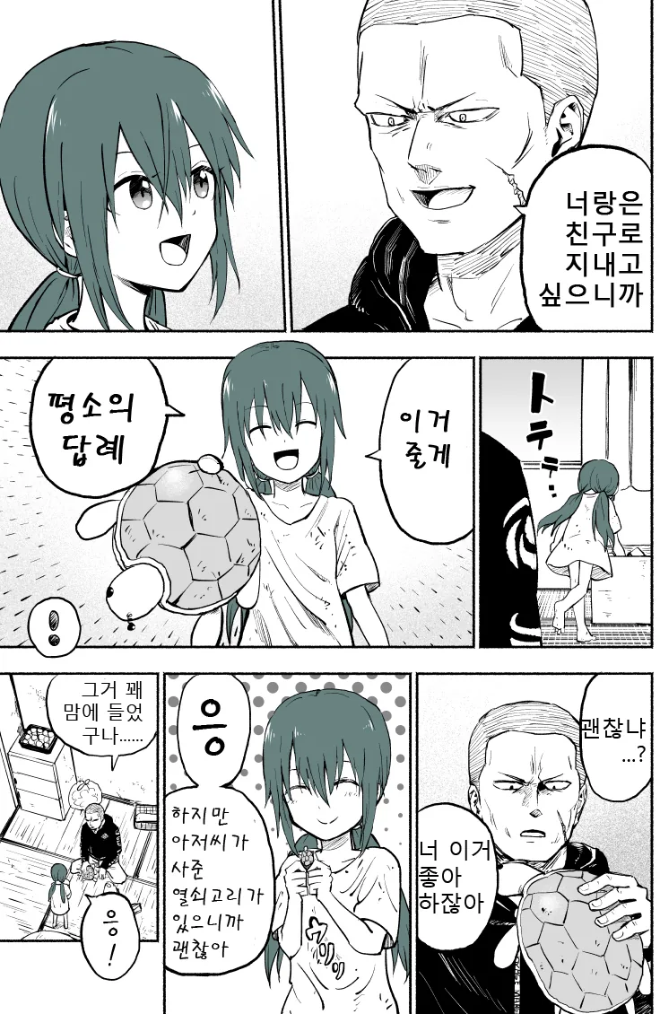 위험한 아저씨와 소녀 manhwa - 이미지 17