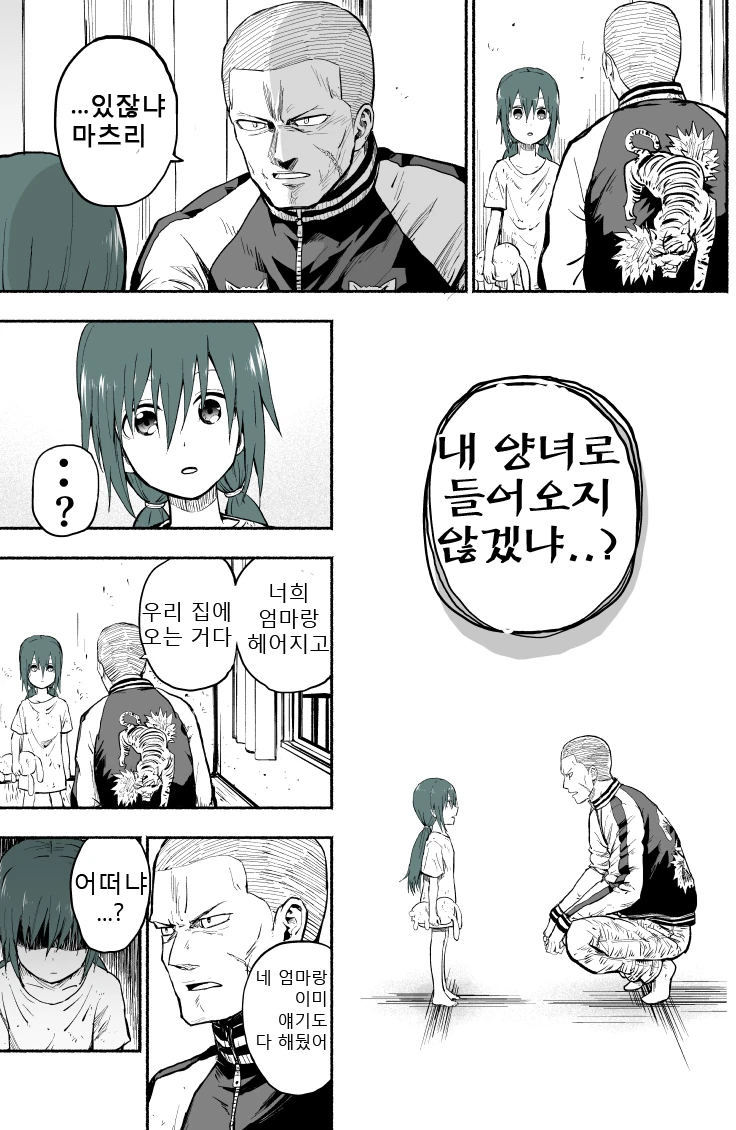 위험한 아저씨와 소녀 manhwa - 이미지 25