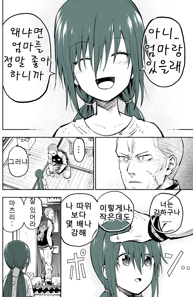 위험한 아저씨와 소녀 manhwa - 이미지 26