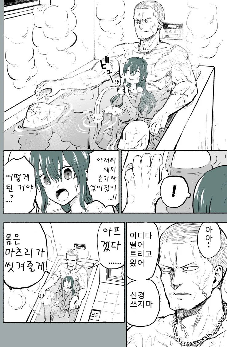 위험한 아저씨와 소녀 manhwa - 이미지 36