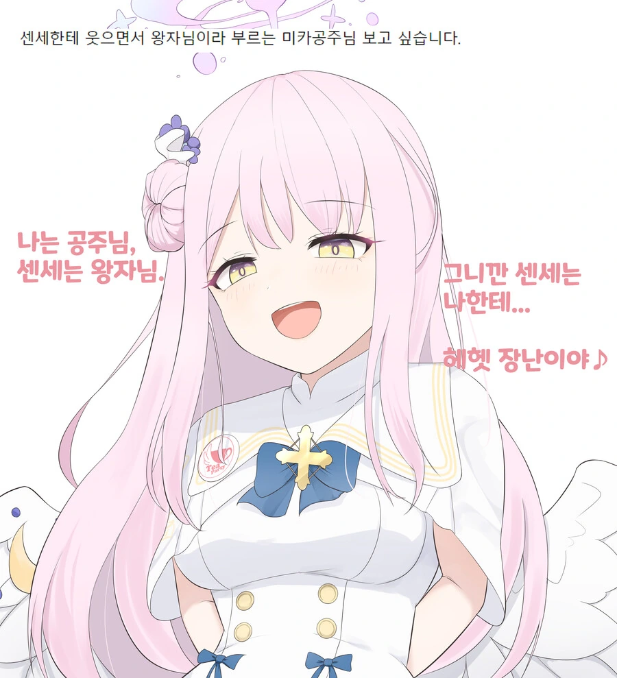 블아) 미카공주