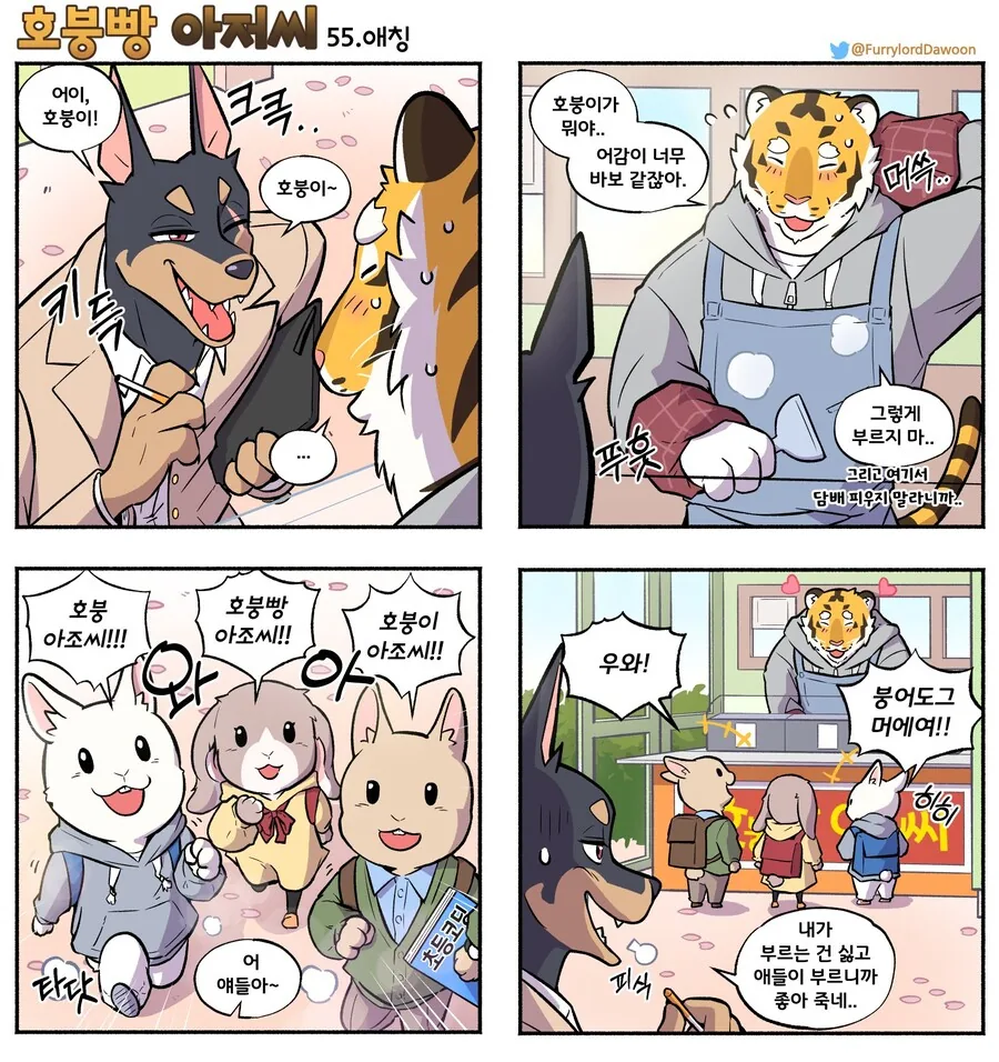 호붕빵 아저씨 만화