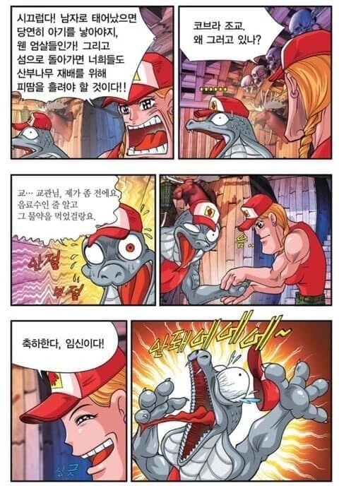 전설의 해병ㅇㅅ 만화 - 이미지 2