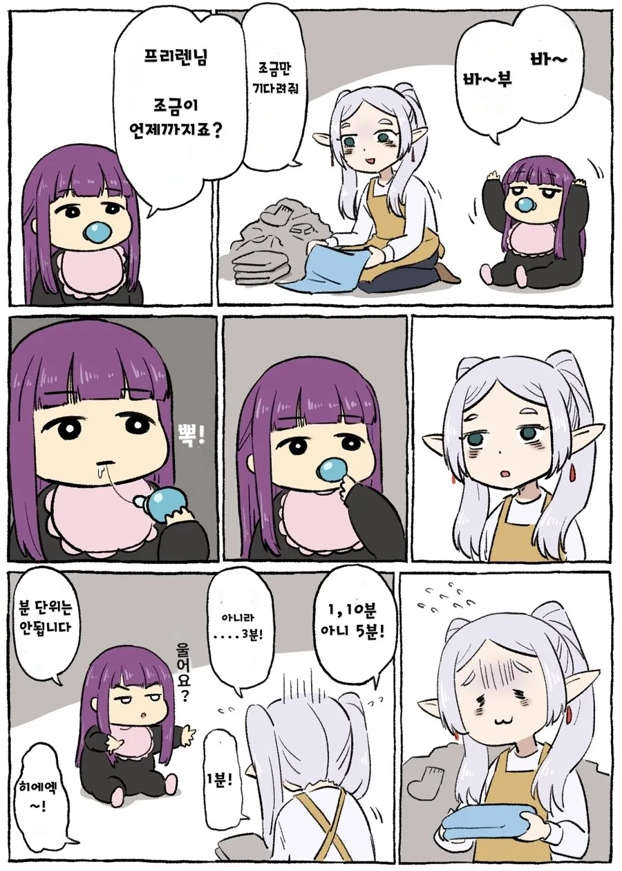 프리렌)잠깐이 언제까지죠?