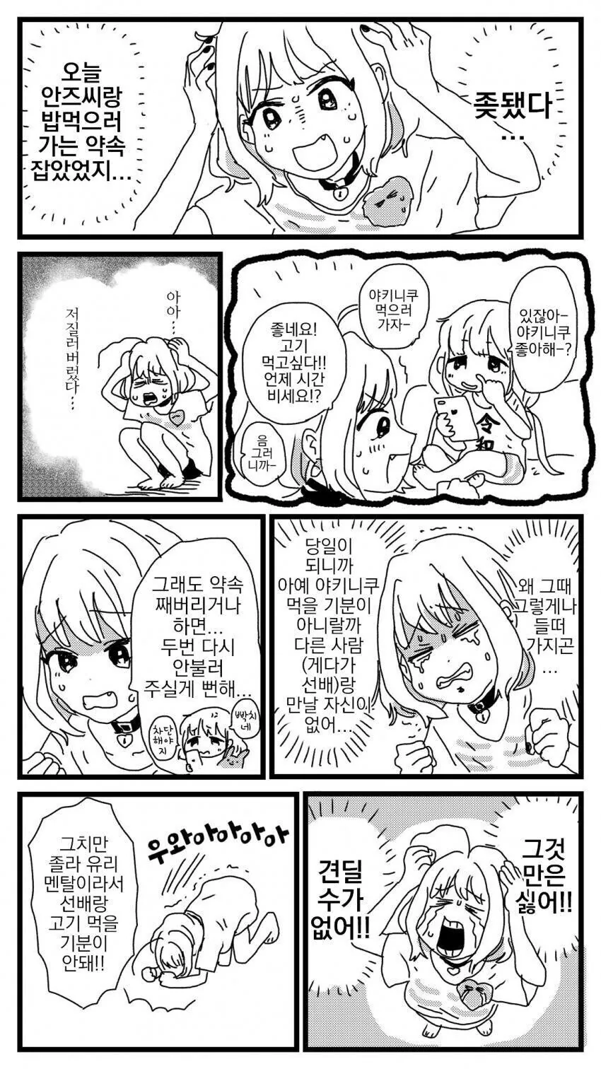 @) 선배와의 약속을 잊은 야무