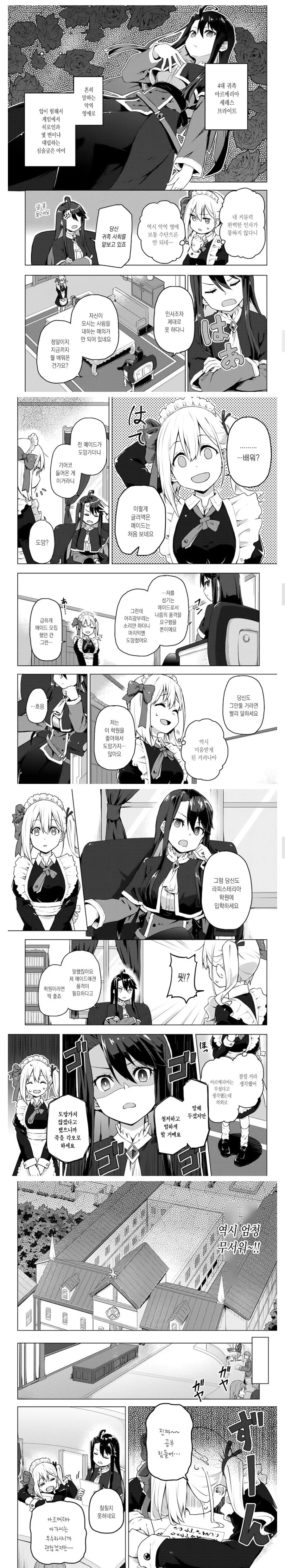 ✂️) 악역 영애와 갸루 메이드 manhwa - 이미지 2