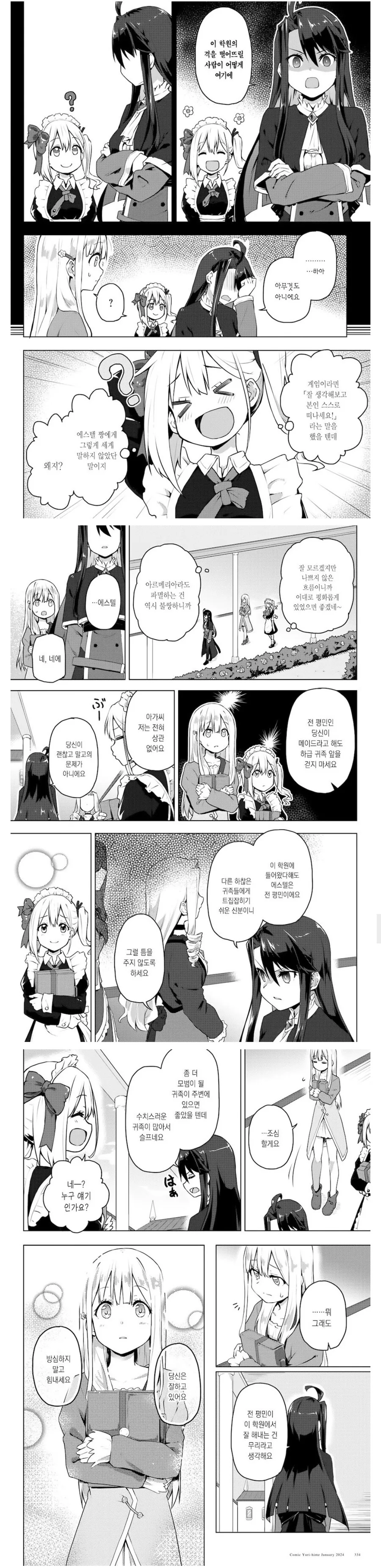 ✂️) 악역 영애와 갸루 메이드 manhwa - 이미지 4