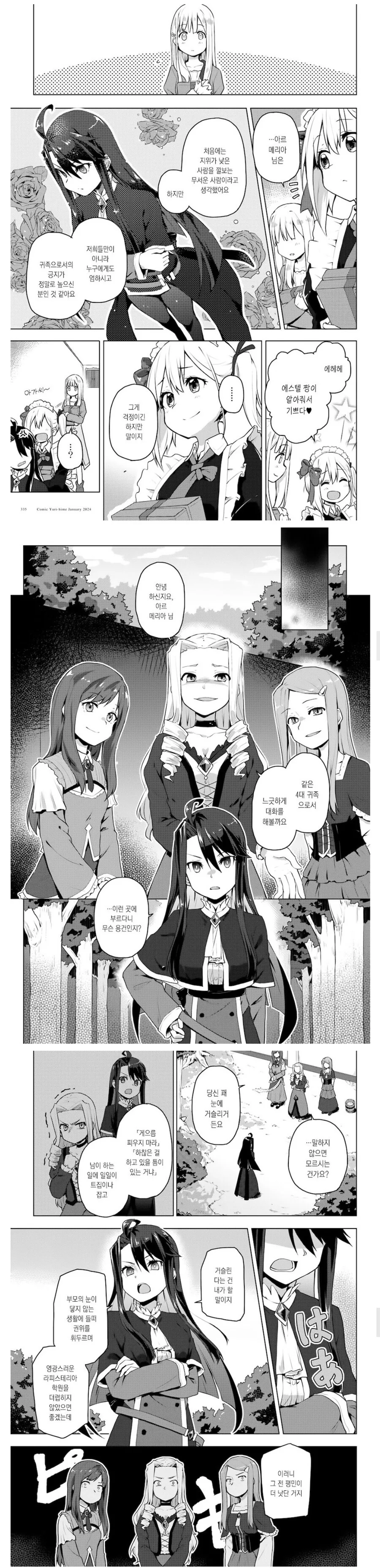 ✂️) 악역 영애와 갸루 메이드 manhwa - 이미지 5