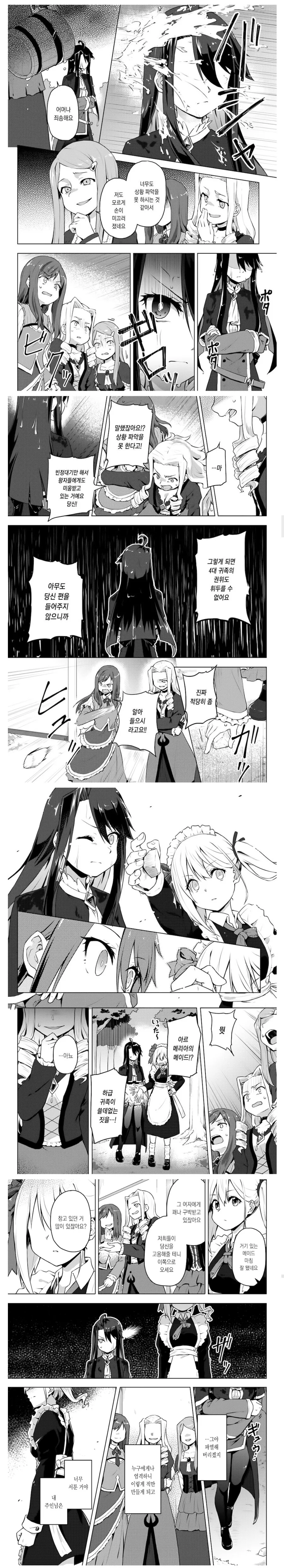 ✂️) 악역 영애와 갸루 메이드 manhwa - 이미지 6