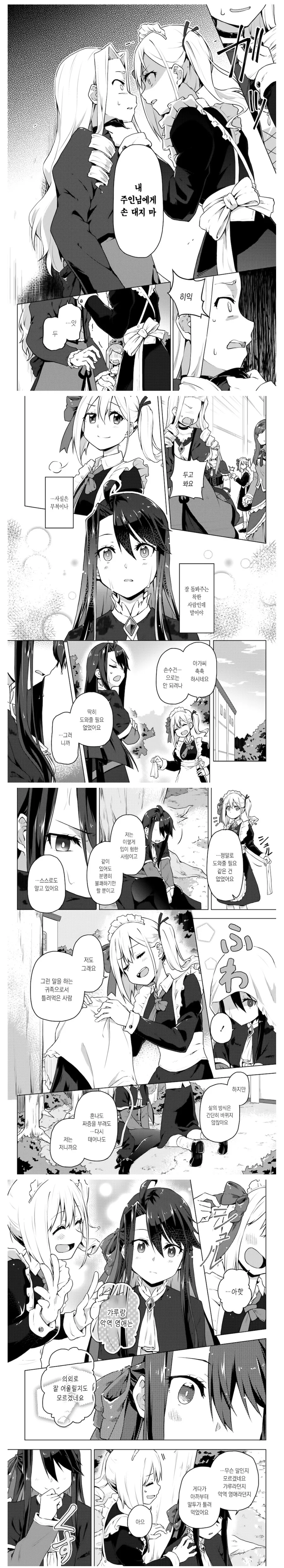 ✂️) 악역 영애와 갸루 메이드 manhwa - 이미지 7
