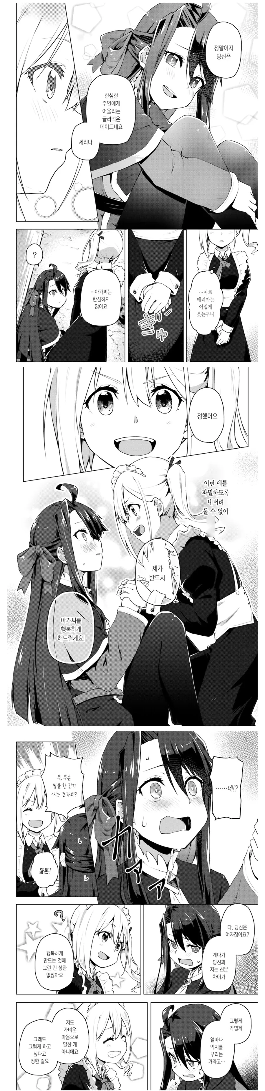 ✂️) 악역 영애와 갸루 메이드 manhwa - 이미지 8