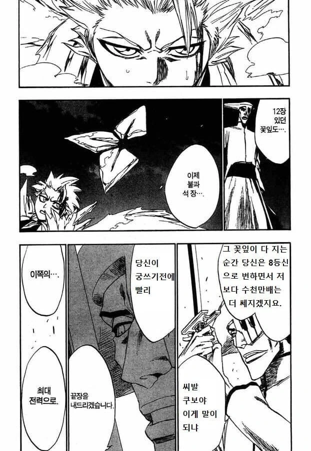블리치) 미래를 보고만 아란칼