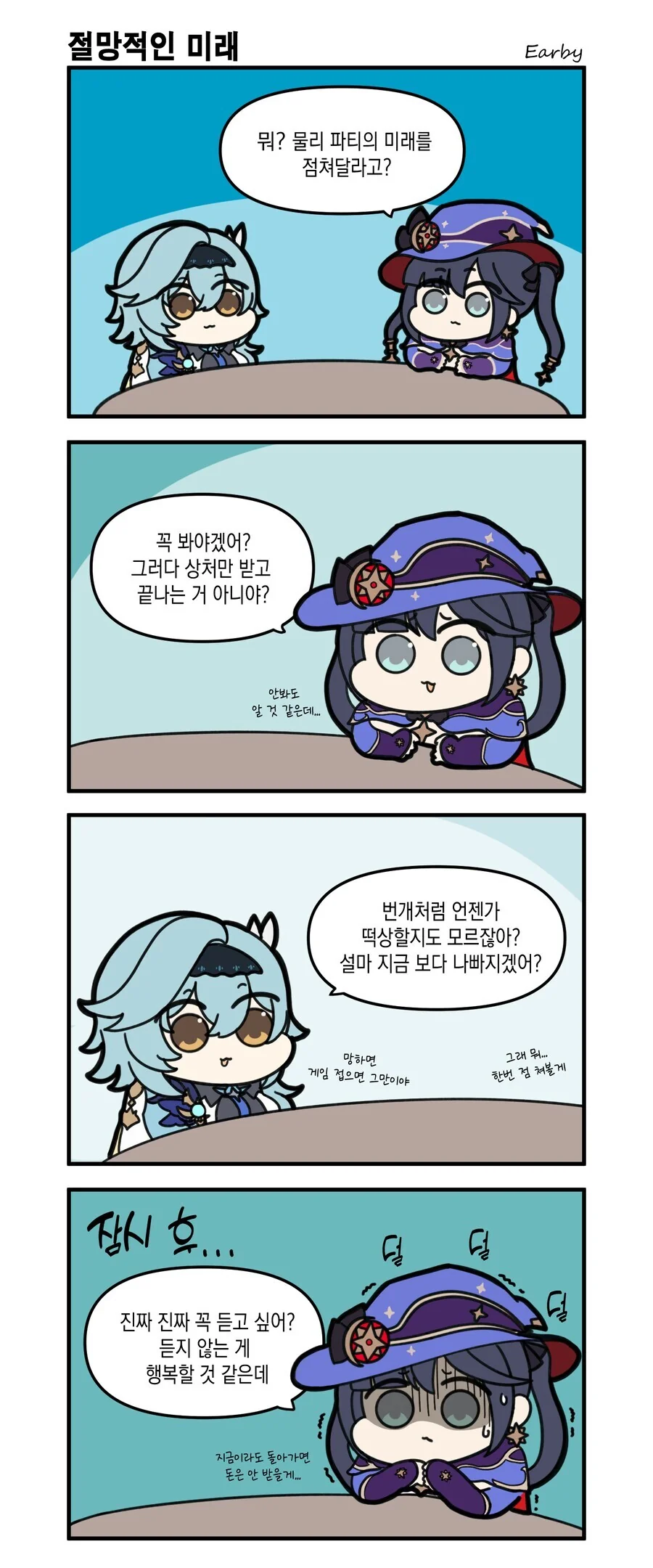 원신)물리파티의 미래.manwha