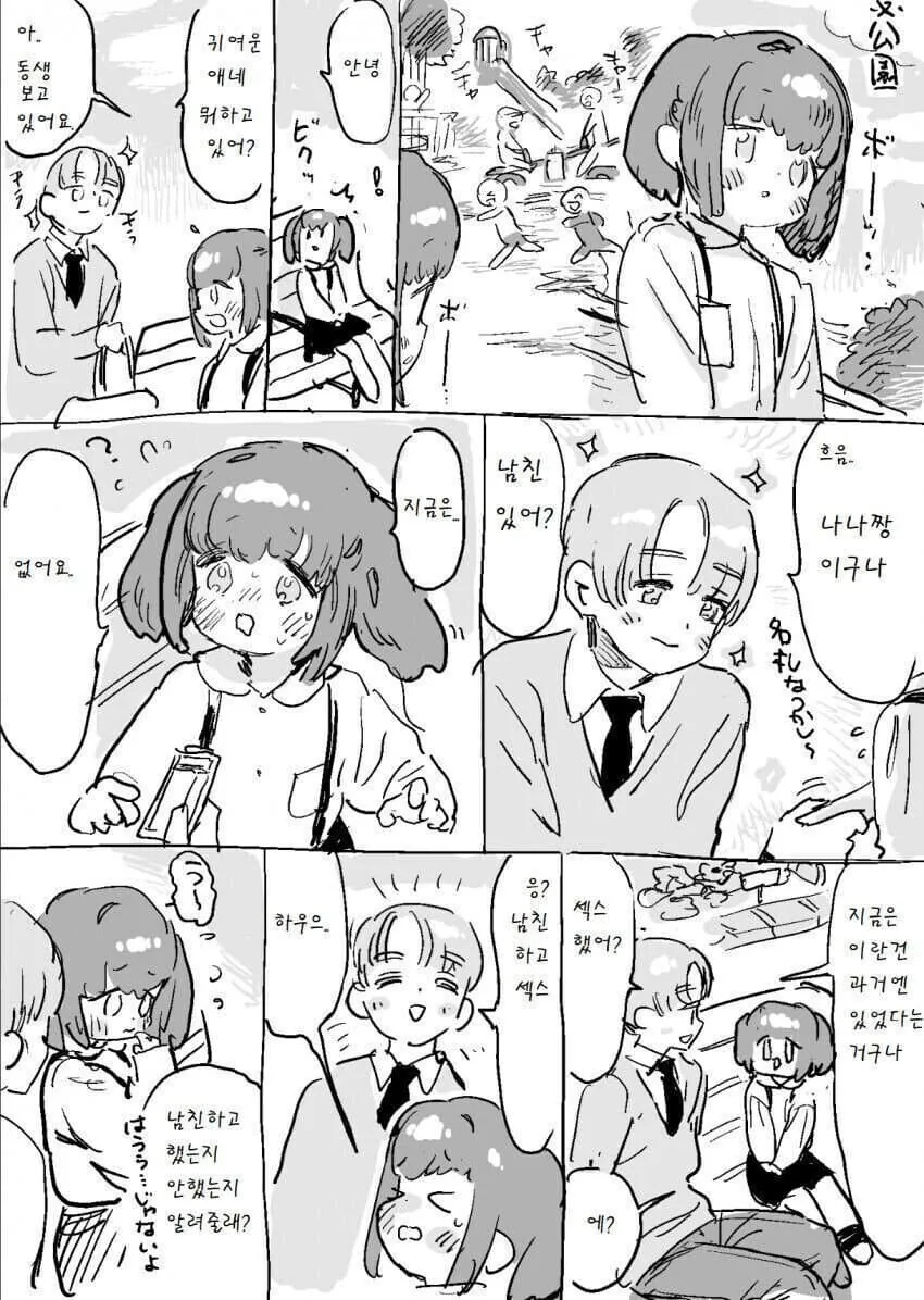 남친과의 첫경험을 물어보는 만화