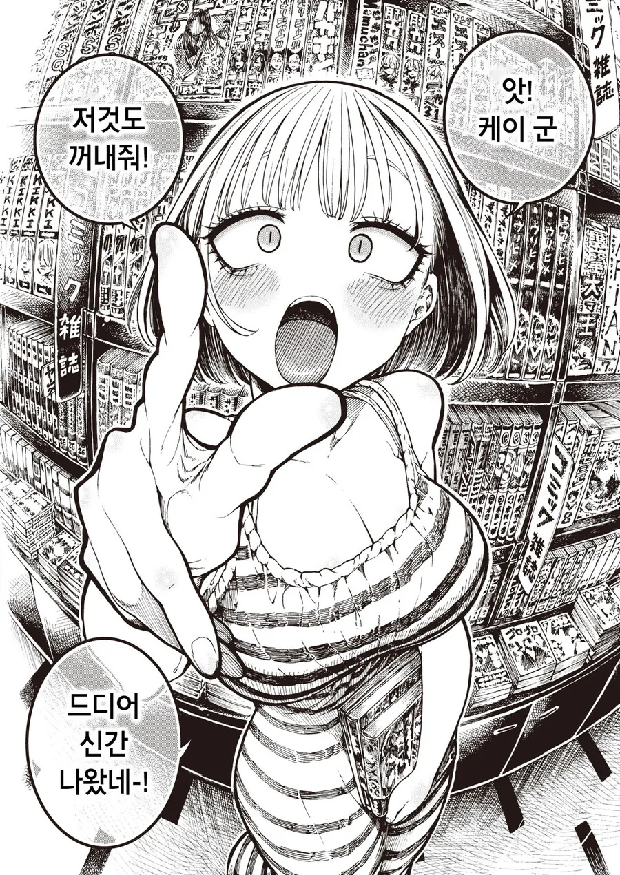 남동생과 즐겁게 노는 누나.manga