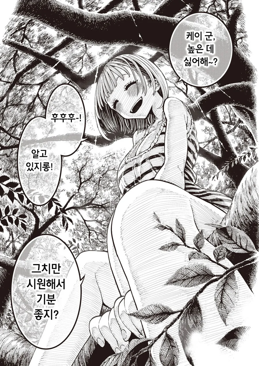 남동생과 즐겁게 노는 누나.manga - 이미지 2