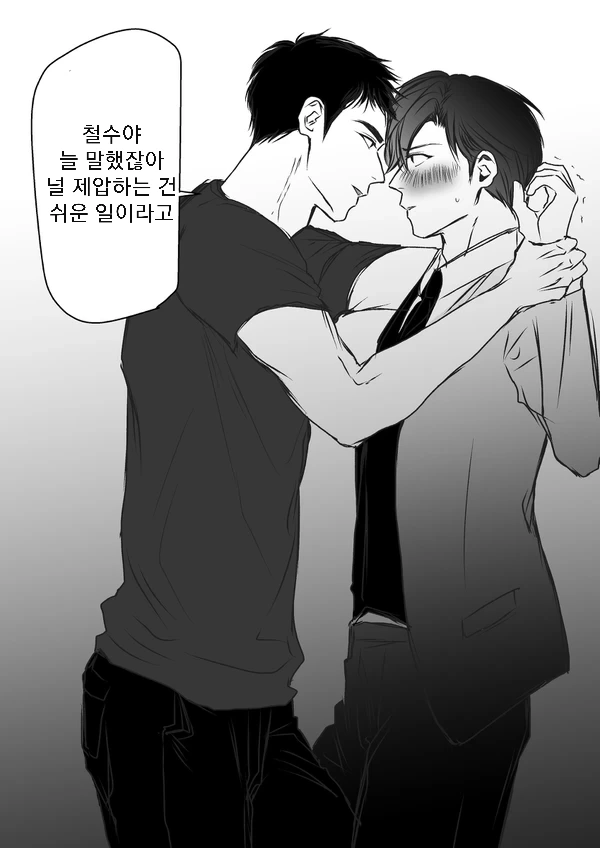 bl)짱구 x 철수 manga
