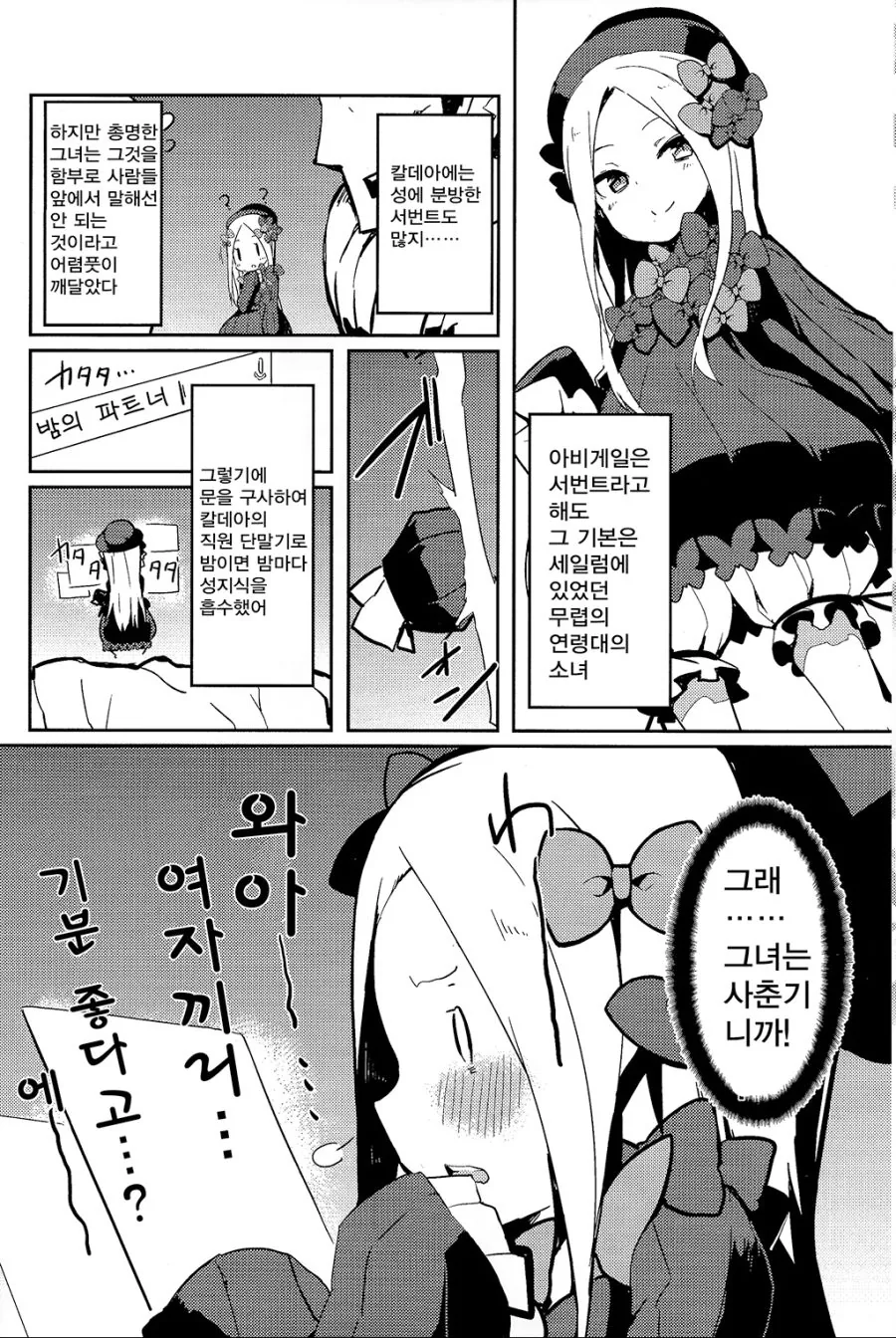 아스톨포 ㄲㅊ보고 감탄하는 만화 - 이미지 4