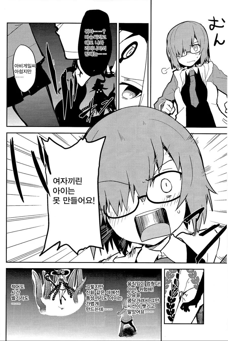 아스톨포 ㄲㅊ보고 감탄하는 만화 - 이미지 8