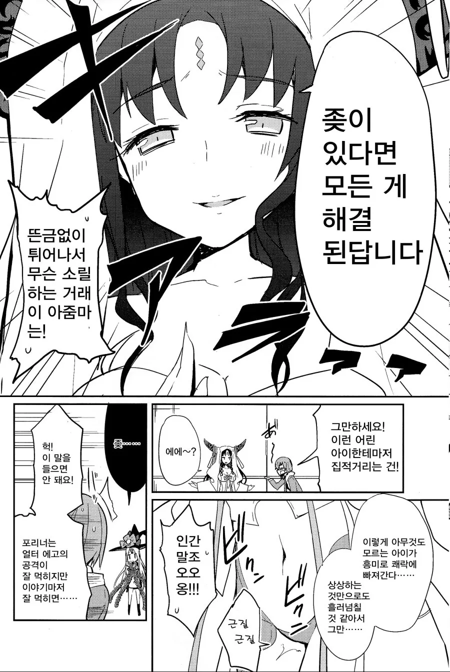 아스톨포 ㄲㅊ보고 감탄하는 만화 - 이미지 10