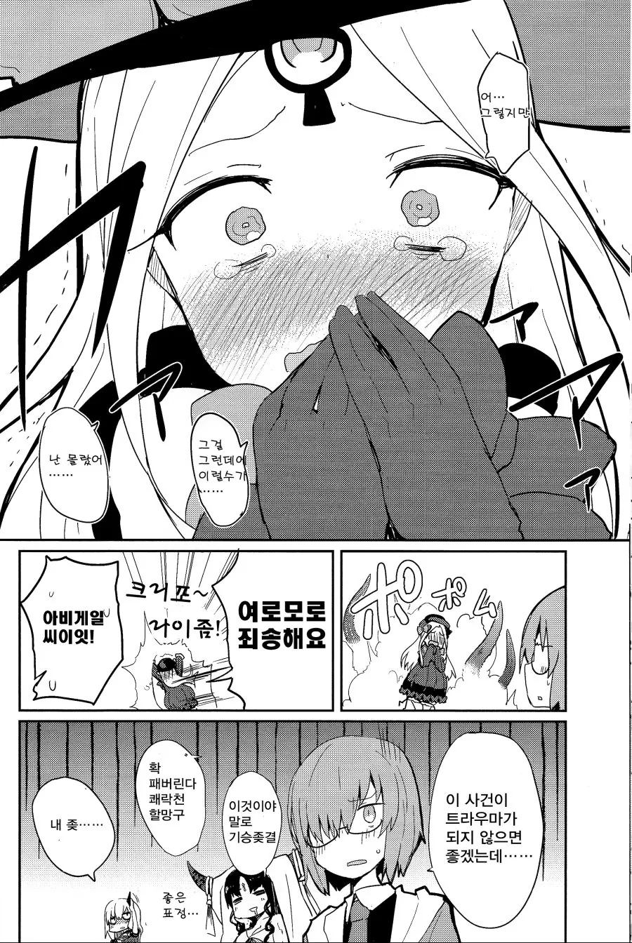 아스톨포 ㄲㅊ보고 감탄하는 만화 - 이미지 16