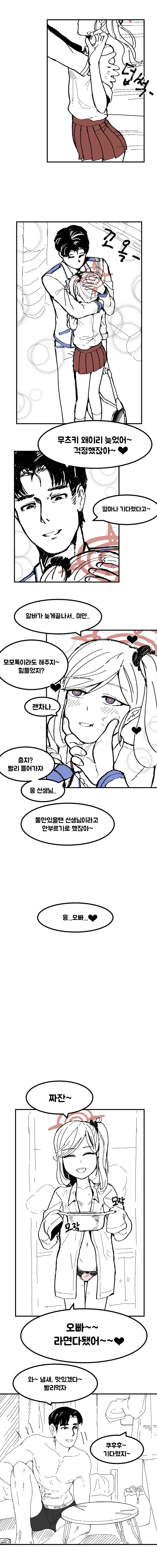 몰루) 알파메일 센세 만화 - 이미지 2