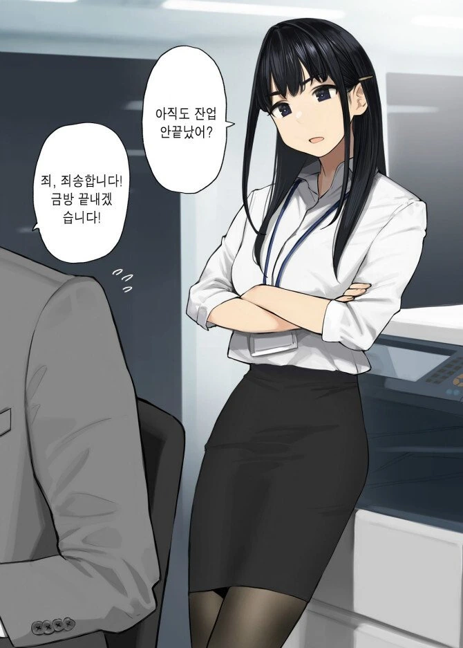 이상하게 신입을 갈구는 상사.manhwa