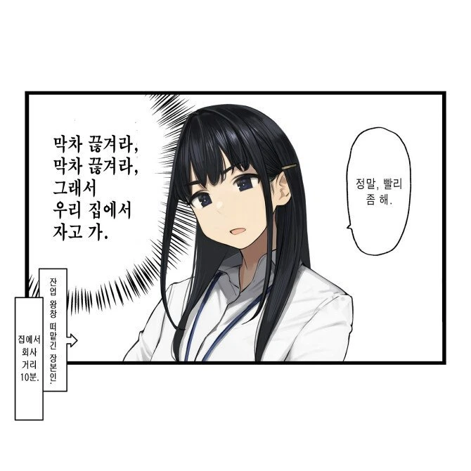 이상하게 신입을 갈구는 상사.manhwa - 이미지 2
