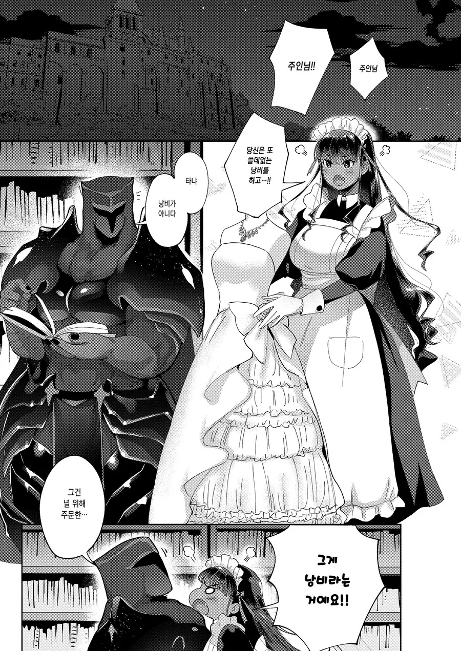 이종족 메이드에게 ㅇㅈ하는 변태 주인 만화.Manga